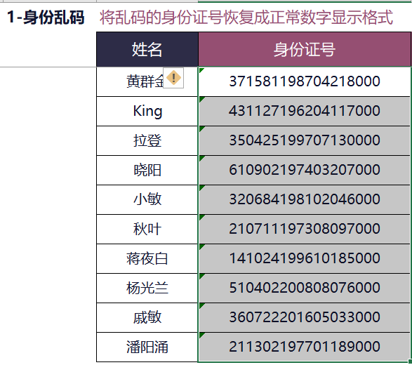 Excel【第1课】规范篇 - 图29