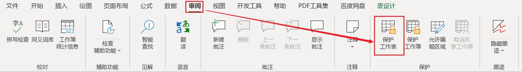 Excel【第1课】规范篇 - 图23