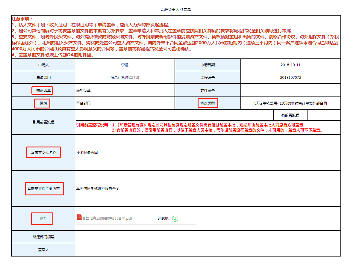 MR006 盖章申请流程（深圳） - 图2
