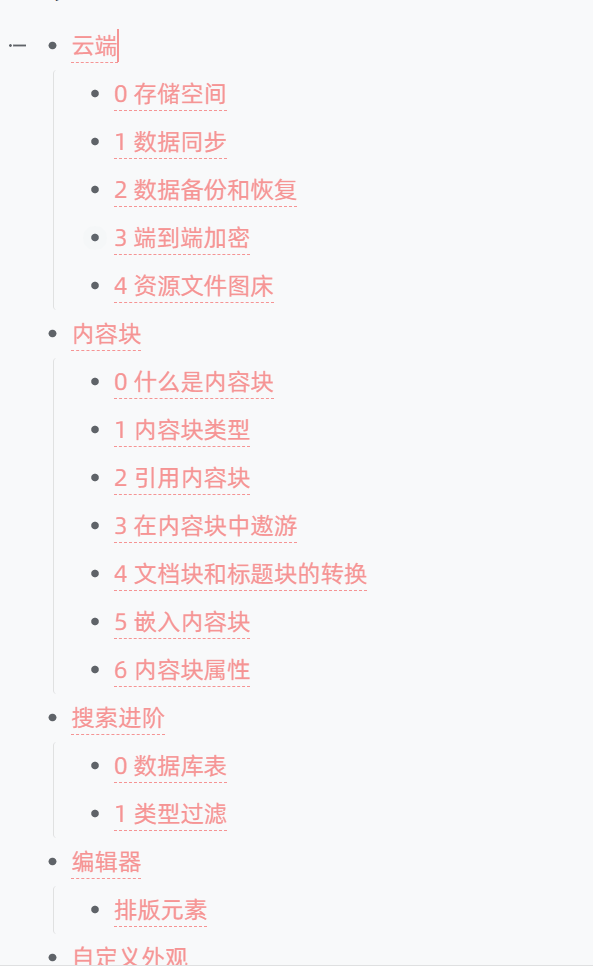 【模板】父文档列出第一层级子文档和最多六层级的子文档 - 图3