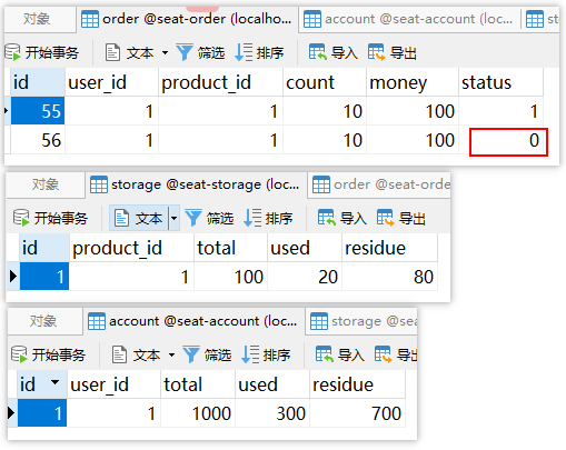 Seata 简介和使用 - 图10