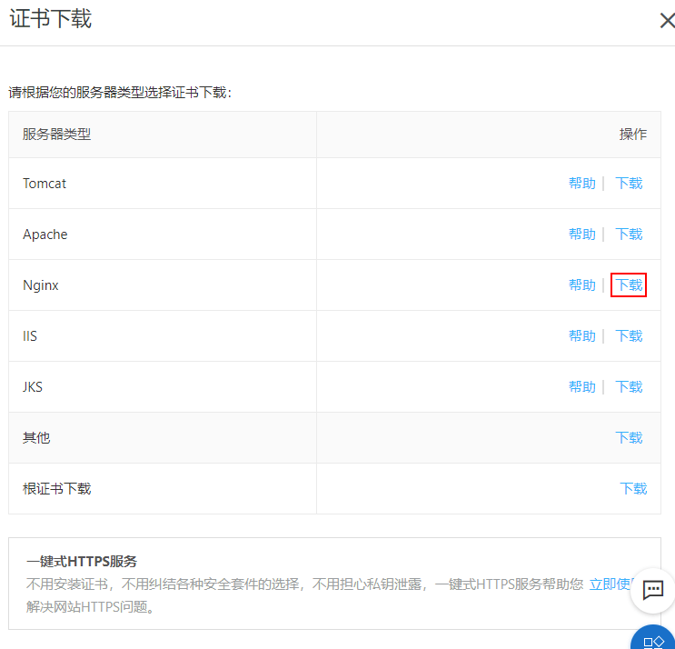 Nginx支持HTTPS - 图6