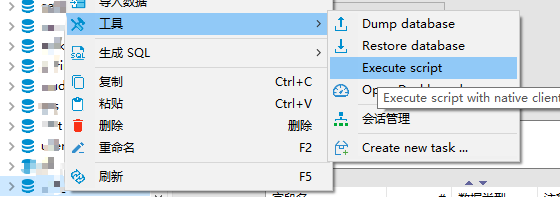 DBeaver执行SQL文件 - 图1