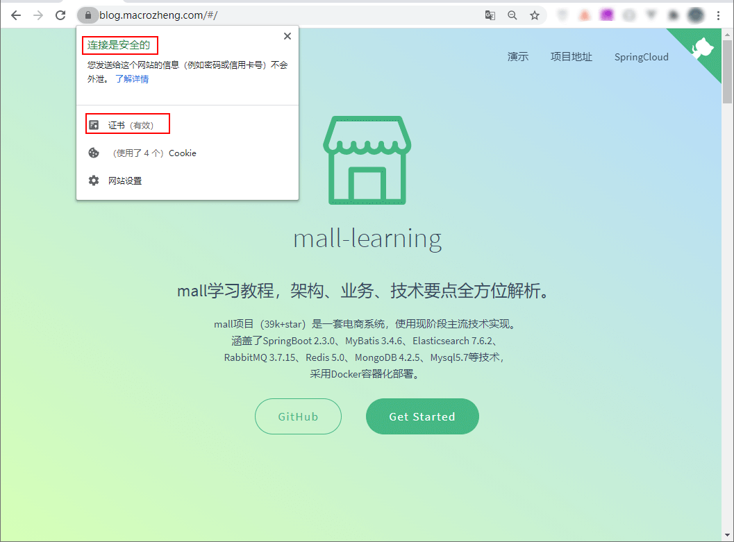 Nginx支持HTTPS - 图7