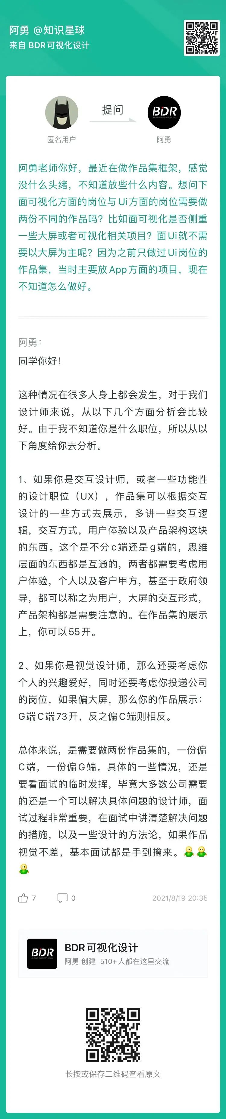 可视化设计-问答精选 - 图7