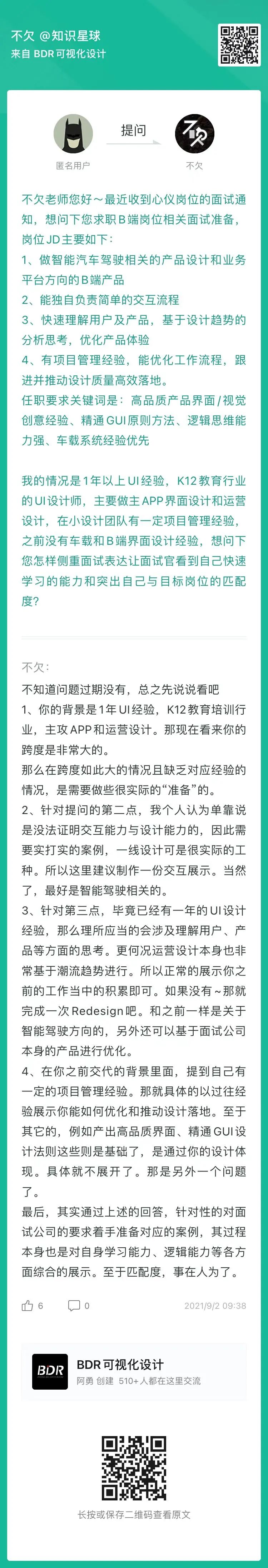 可视化设计-问答精选 - 图8