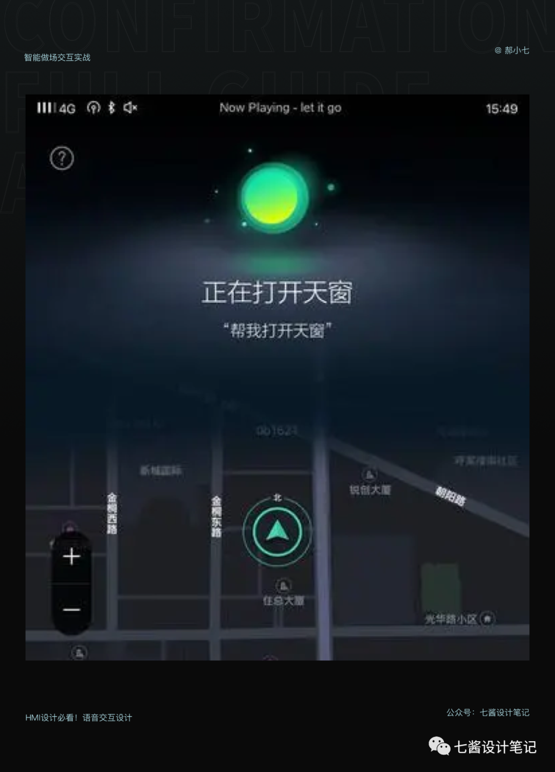 设计要知道！语音交互设计 - 图17