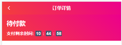 倒计时.png