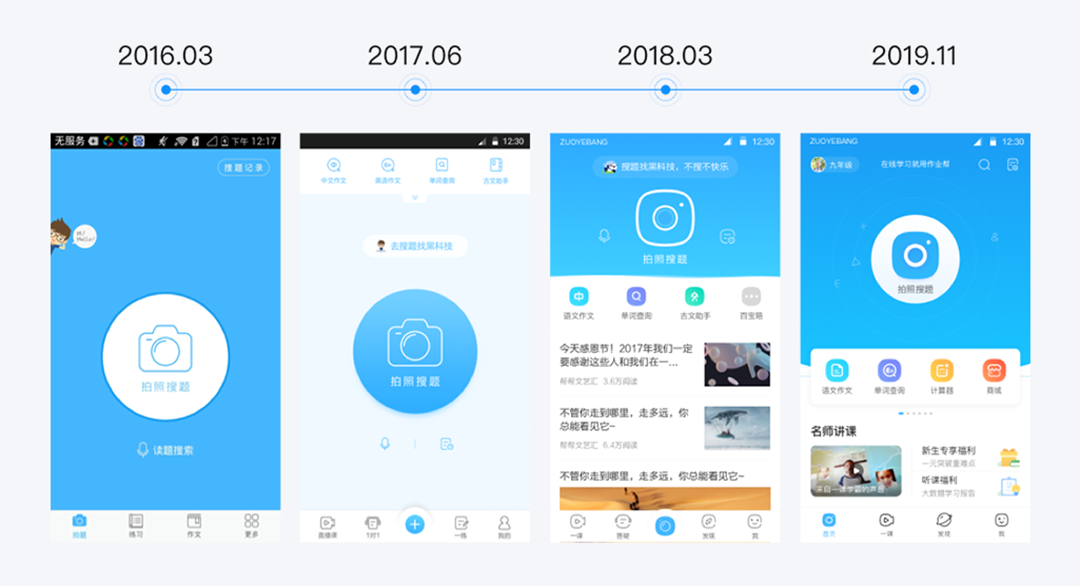 作业帮 | APP13.0全新体验设计升级 - 图6