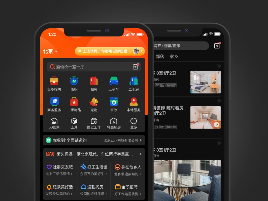 58同城 | 9.0App全新升级：知你所需，予你所求 - 图20