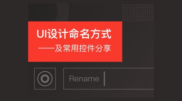 UI设计命名方式及常用控件分享 - 图1
