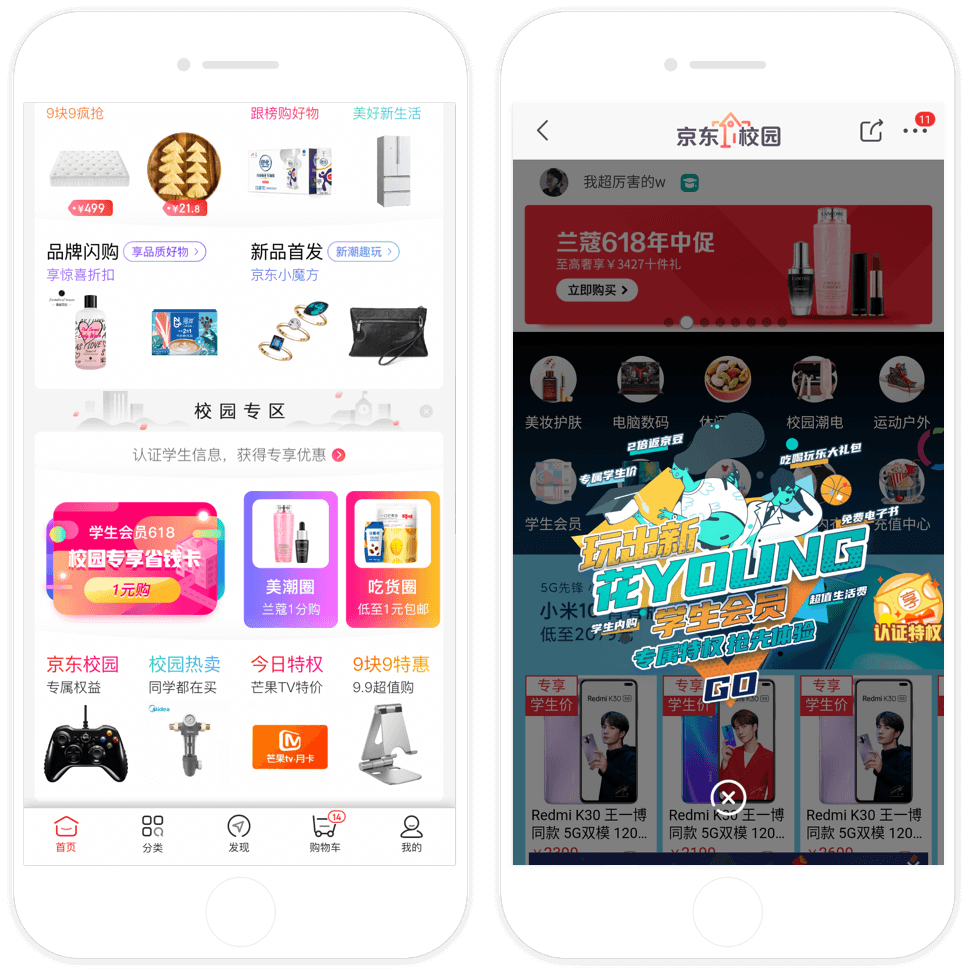 京东 | APP9.0 全新升级 - 图37