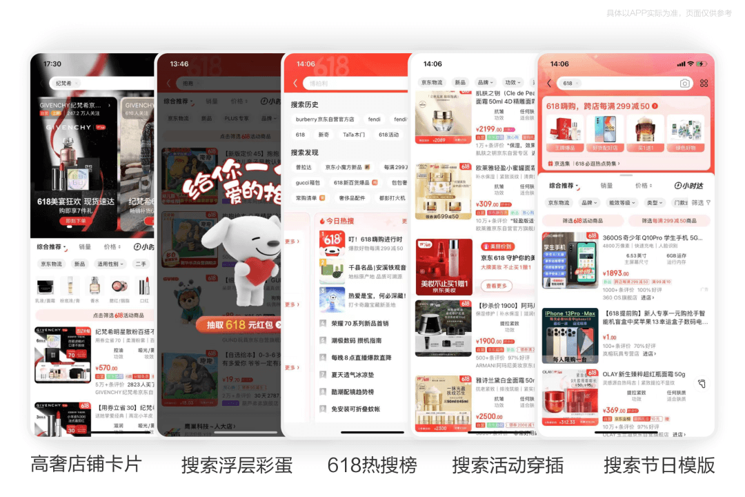 京东APP11.0深度解读·如何基于生态进行一次体系化大改版 - 图16