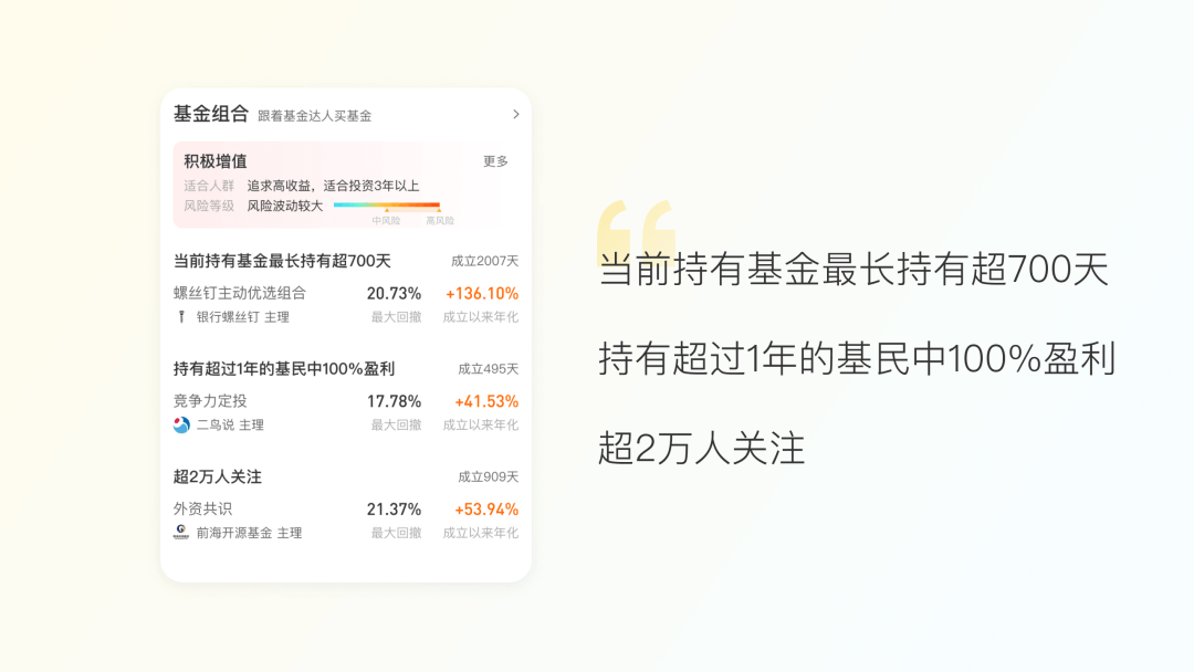 蛋卷基金 | 首页改版怎么帮助用户发现好资产？ - 图18