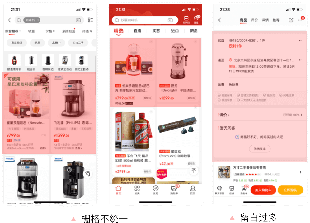 京东APP9.0 新升级新体验 - 图20