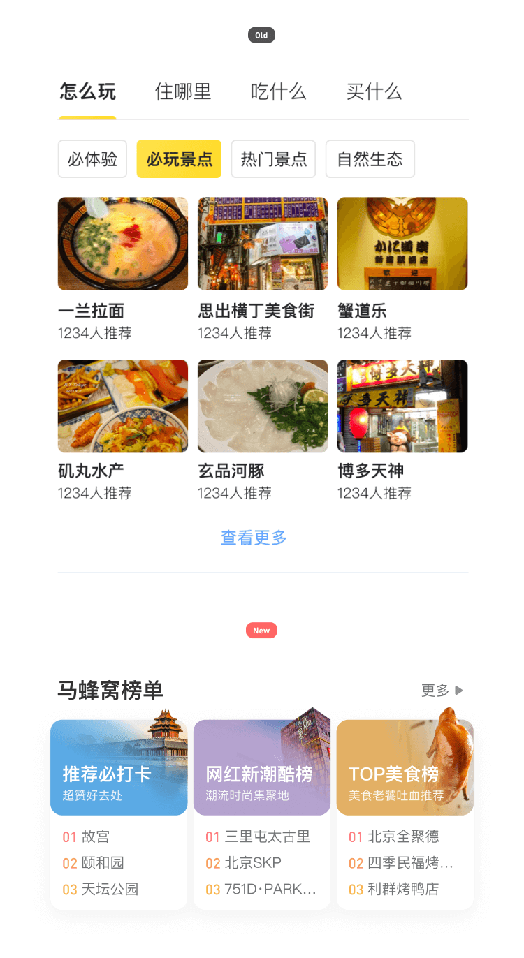 马蜂窝 | 客户端设计升级解析 - 图71