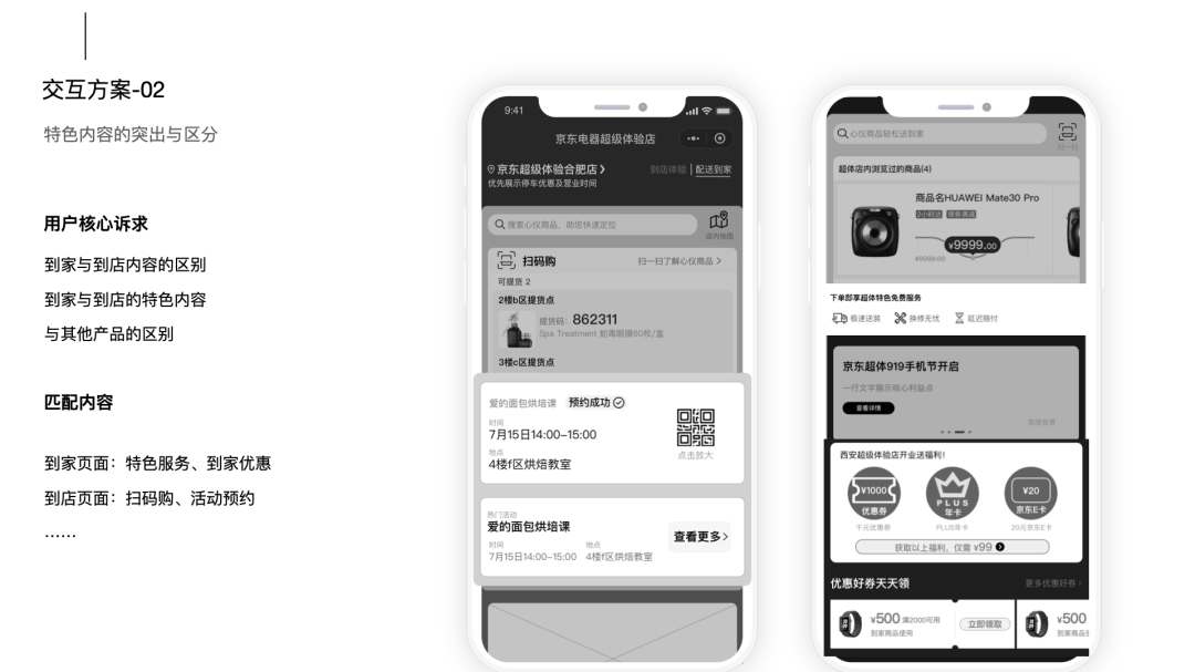 京东超级体验店小程序升级——到家与到店的用户体验聚焦 - 图11