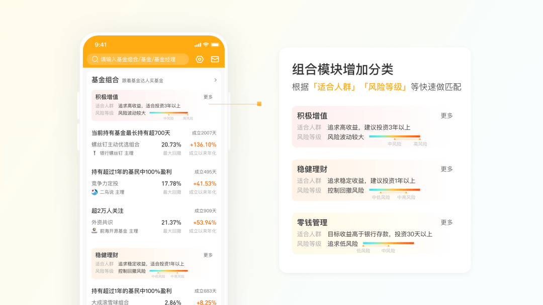 蛋卷基金 | 首页改版怎么帮助用户发现好资产？ - 图17