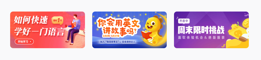 移动端运营banner设计“套路”的那些事儿 - 图50