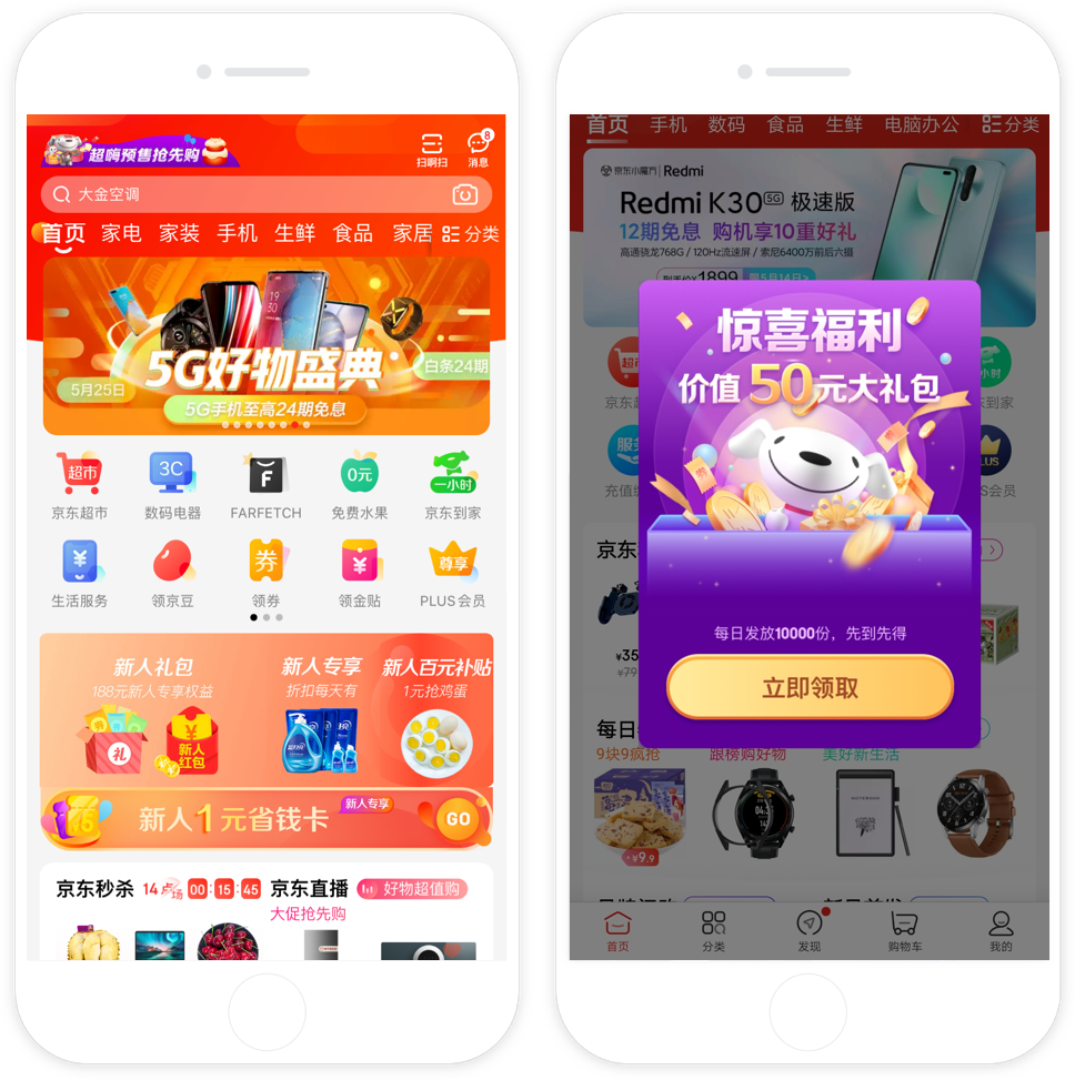 京东 | APP9.0 全新升级 - 图36