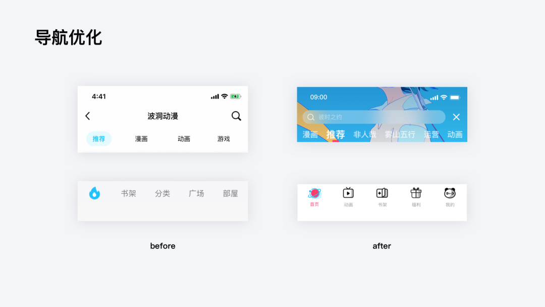 ⭐️ 腾讯动漫 | 设计改版作品总结 - 图17