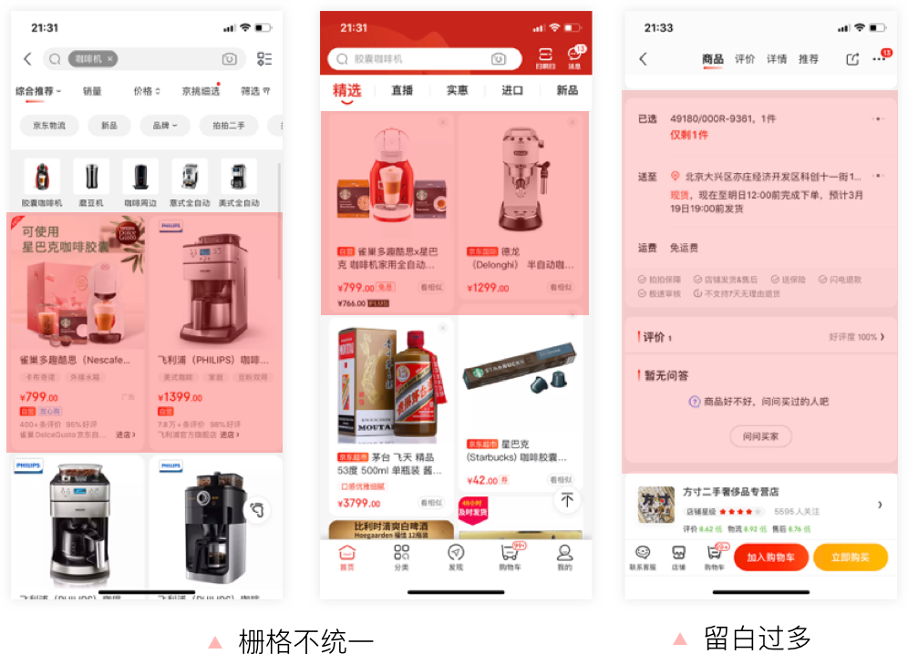 京东 | APP9.0 全新升级 - 图20