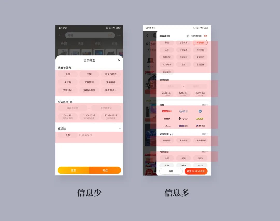⭐️ 同为筛选功能，淘宝和京东为啥不一样？ - 图4