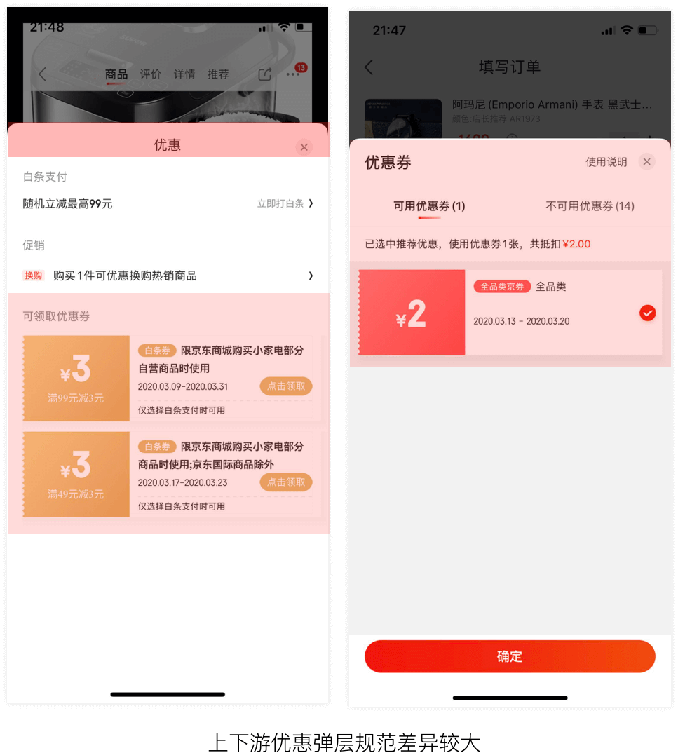 京东 | APP9.0 全新升级 - 图24