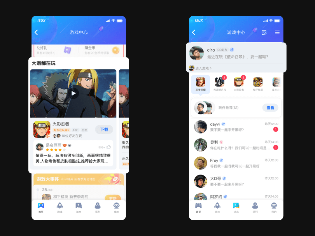 营造氛围感 | QQ游戏中心体验优化 - 图9