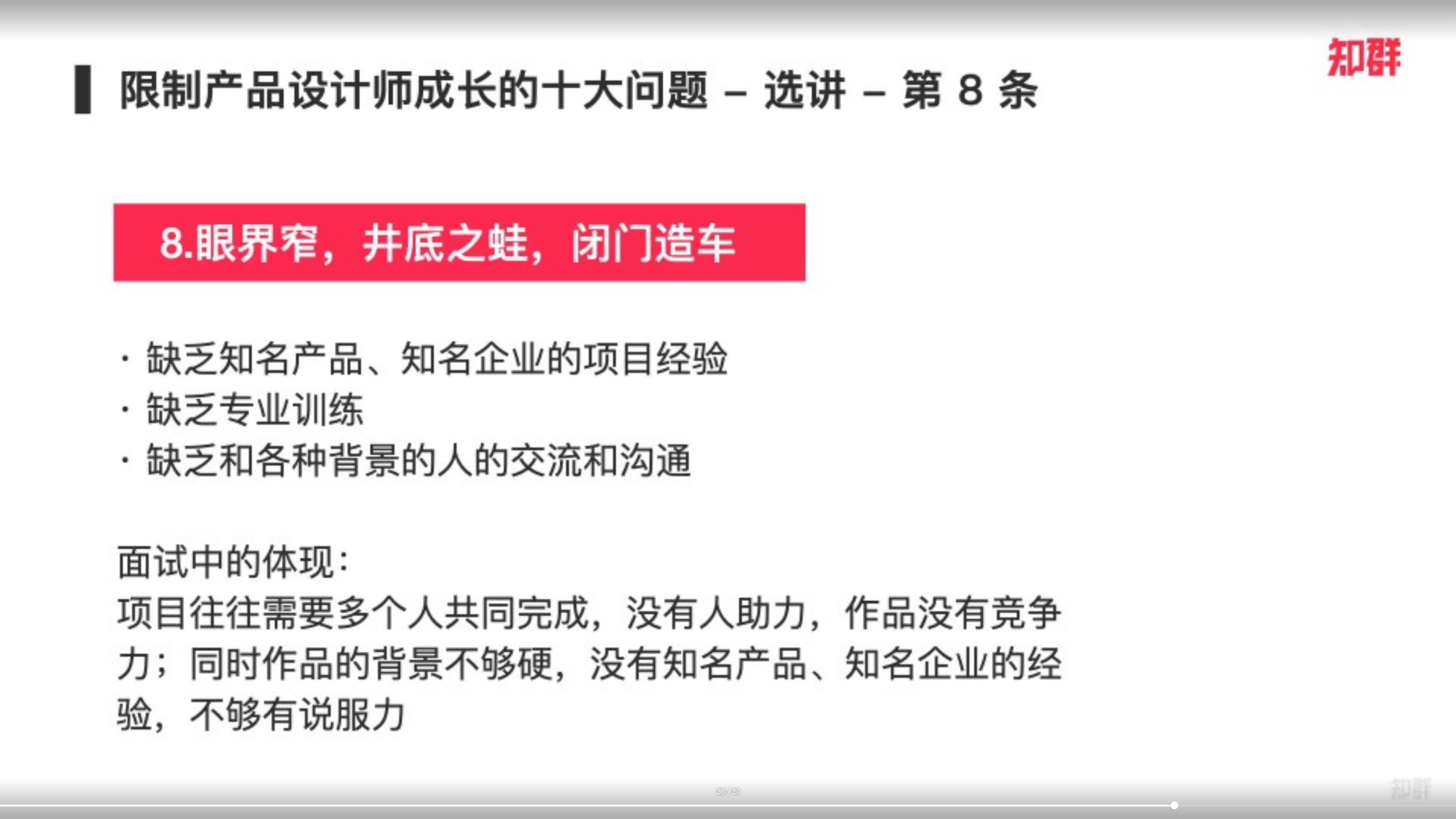 马力答疑直播：如何成为产品经理/设计师？ - 图20