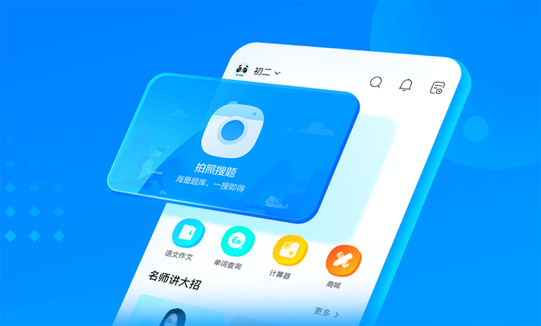 作业帮 | APP13.0全新体验设计升级 - 图22