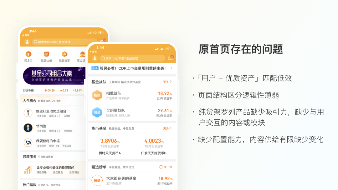 蛋卷基金 | 首页改版怎么帮助用户发现好资产？ - 图7