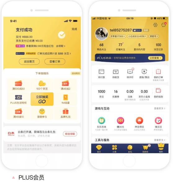 京东APP9.0 新升级新体验 - 图48