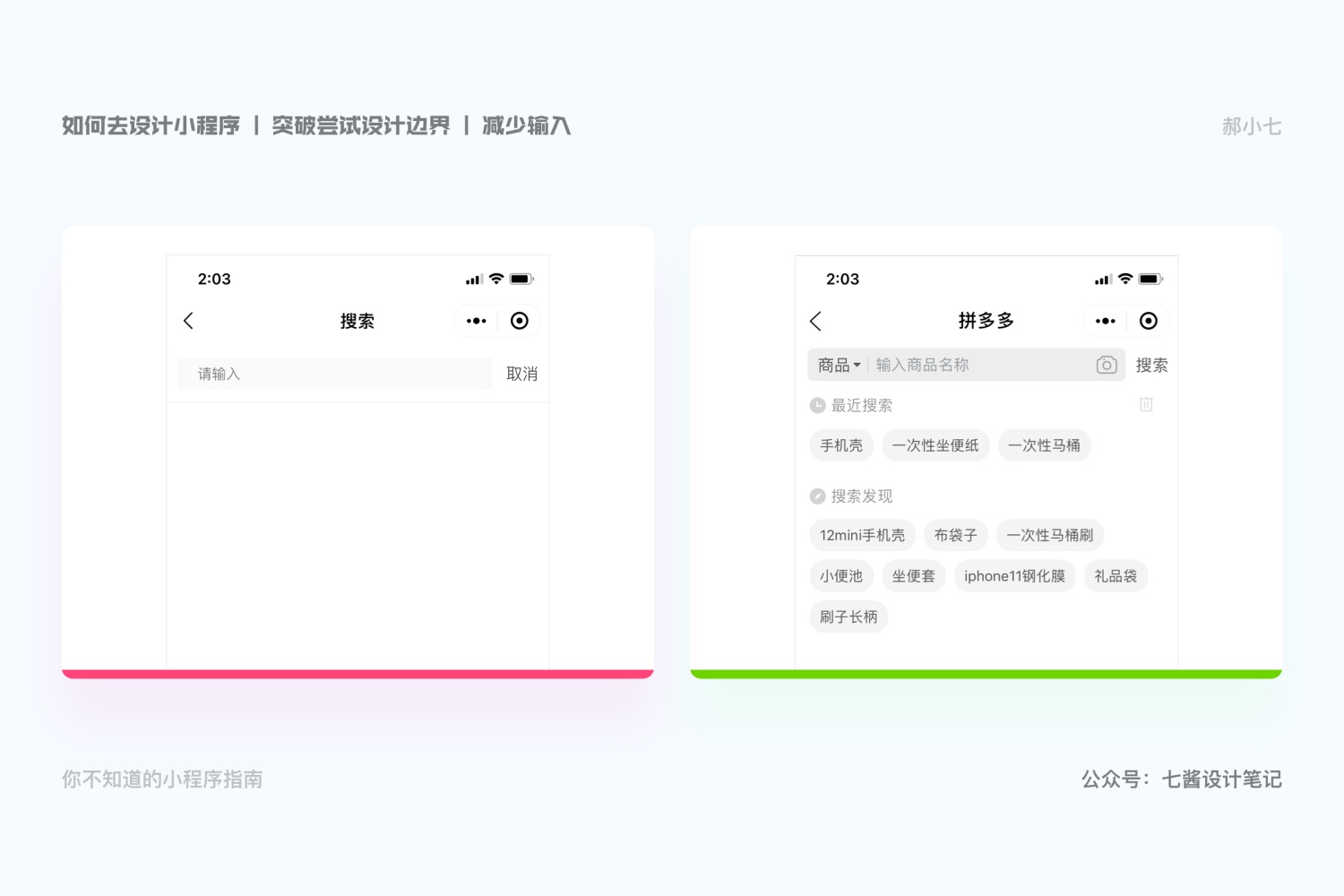 小程序 | 超全面的小程序设计指南、 - 图23