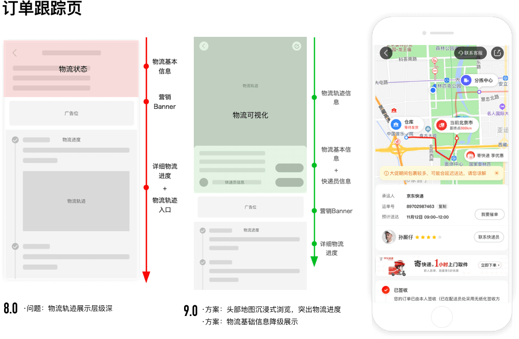 京东APP9.0 新升级新体验 - 图56