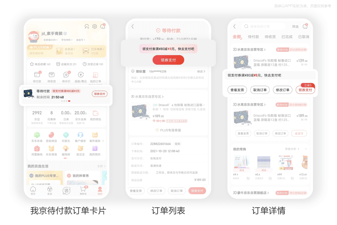 京东APP11.0深度解读·如何基于生态进行一次体系化大改版 - 图17