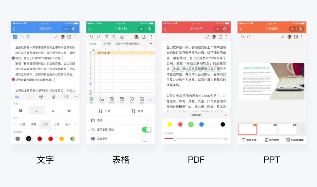 金山文档 | 体验设计组件界面全新升级 - 图2