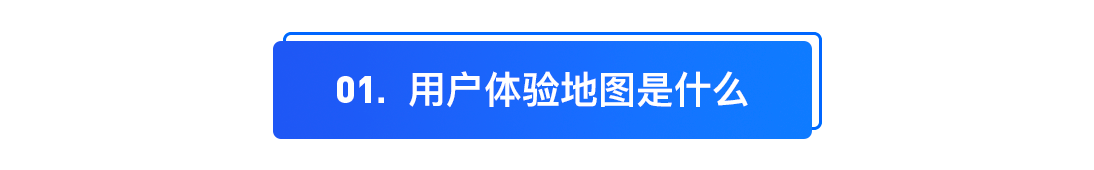 ⭐️ 用户体验地图 | 用户体验地图如何落地——12306购票体验升级 - 图3