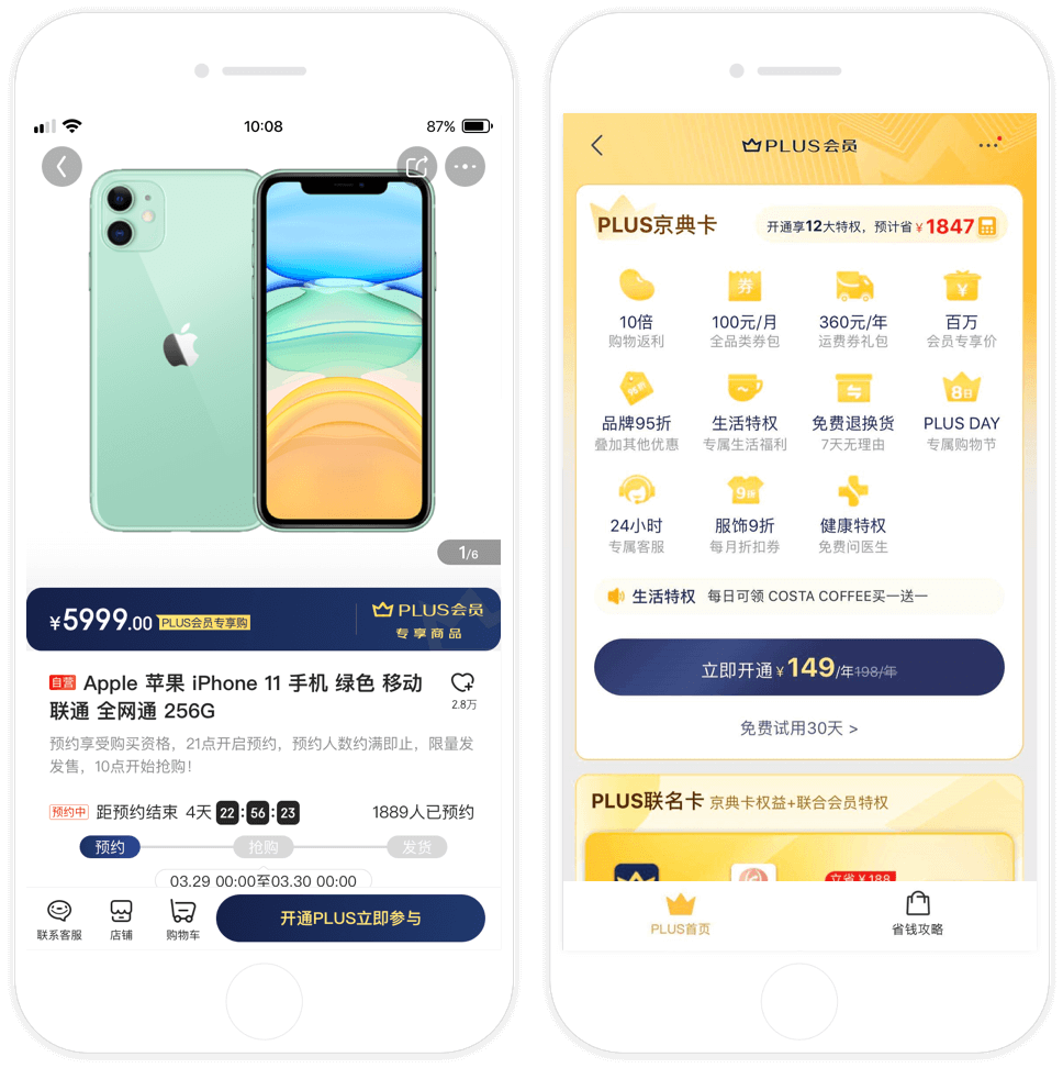 京东APP9.0 新升级新体验 - 图35