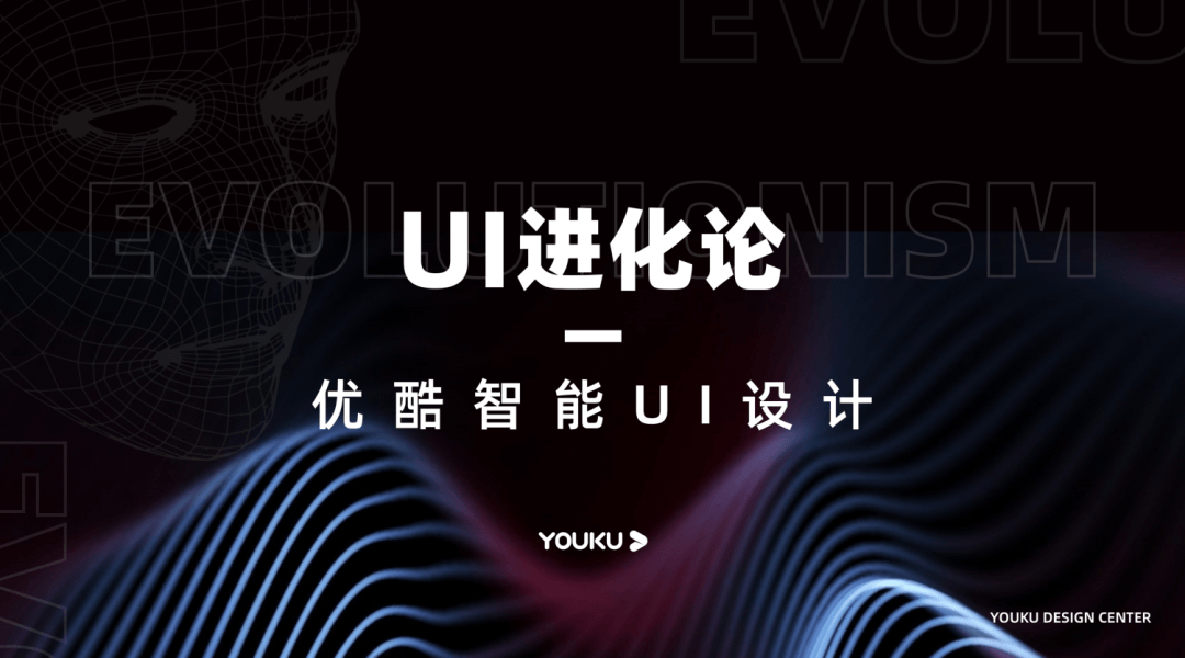 UI 进化论：优酷智能 UI 设计 - 图3