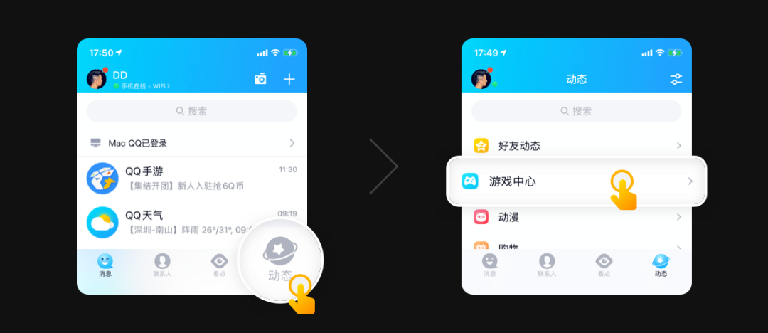 营造氛围感 | QQ游戏中心体验优化 - 图30