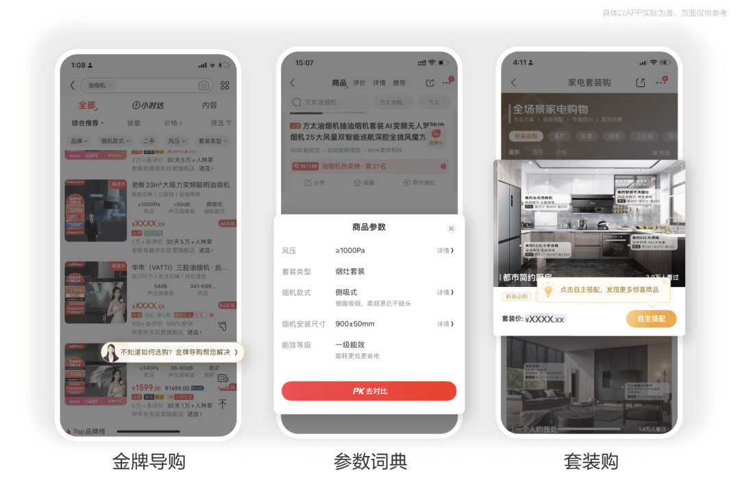 京东APP11.0深度解读·如何基于生态进行一次体系化大改版 - 图20