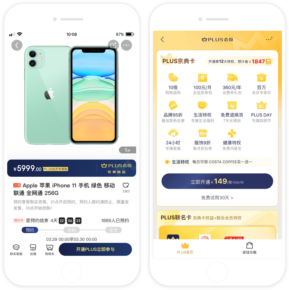 京东 | APP9.0 全新升级 - 图35