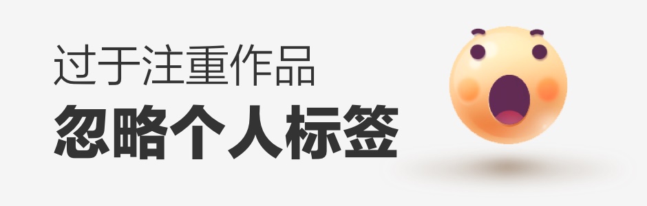 看过60位设计师作品集后，我总结了这些加分技巧 · 语雀 - 图2