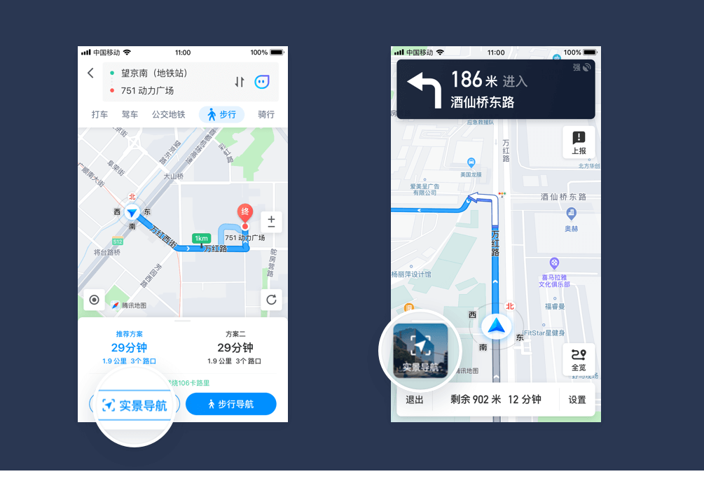 腾讯地图 | AR步行导航设计总结 - 图2