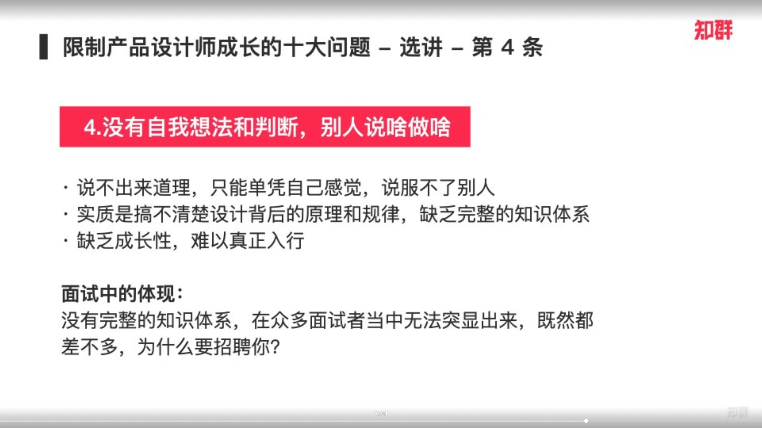 马力答疑直播：如何成为产品经理/设计师？ - 图17