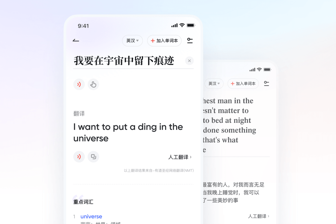 ⭐️ 网易有道词典 |  9.0 全新设计，只为更懂你 - 图5