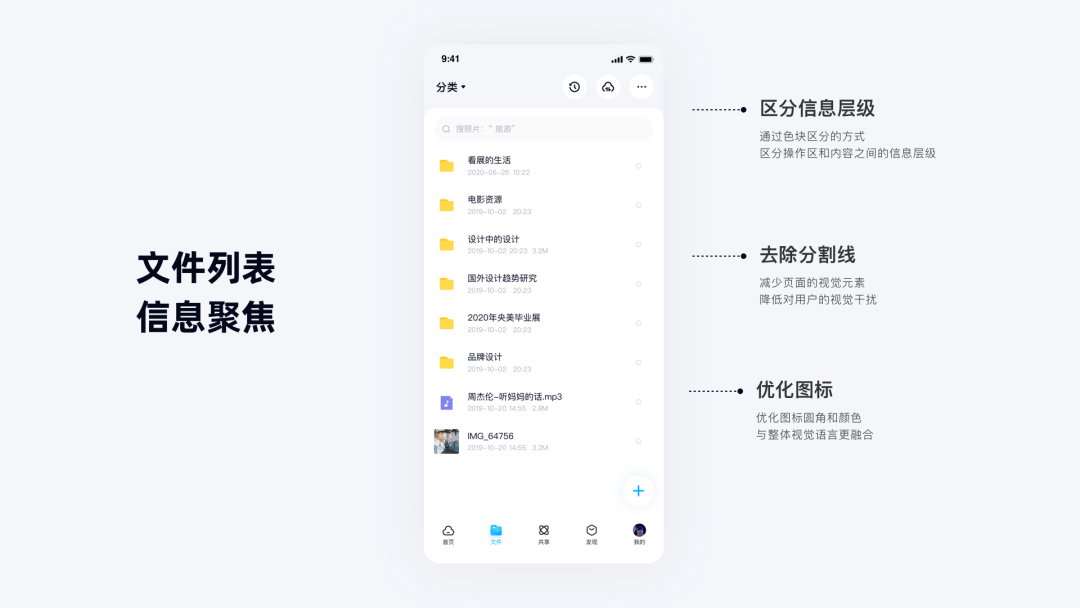 百度网盘 |  11.0服务体验升级 - 图11