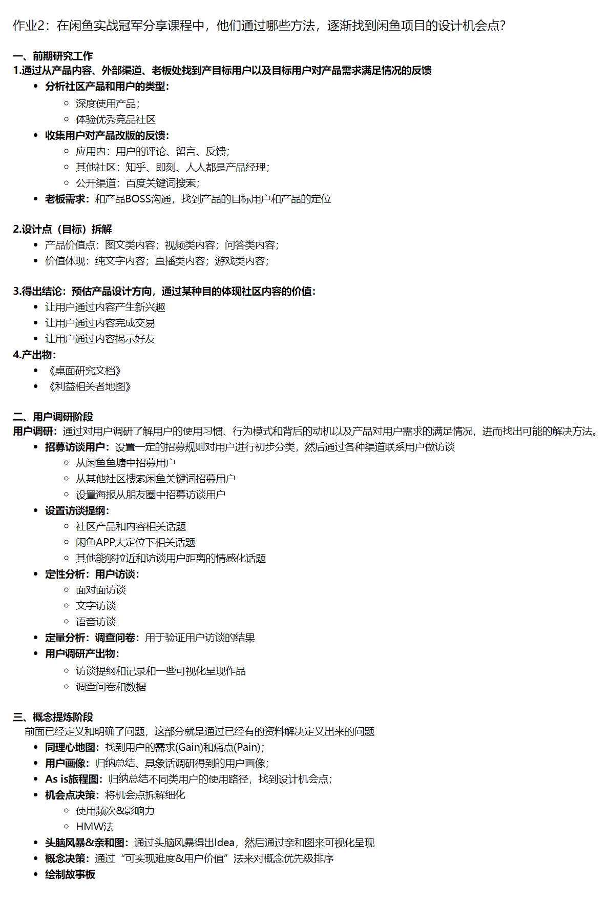 产品思维和设计思维的运用 - 图2