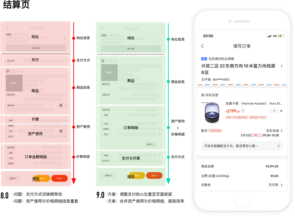 京东APP9.0 新升级新体验 - 图54